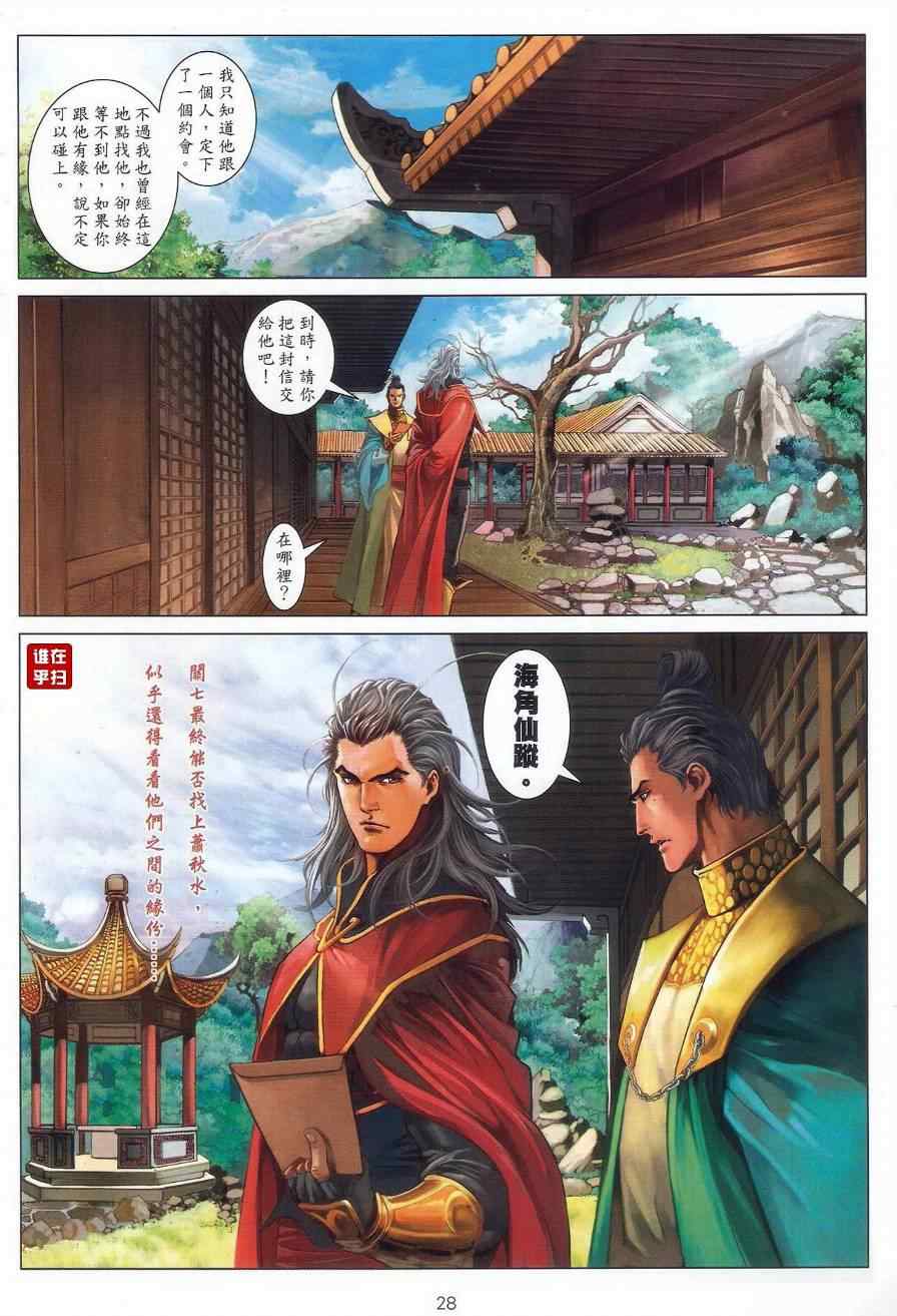 《温瑞安群侠传》漫画最新章节第59话免费下拉式在线观看章节第【28】张图片