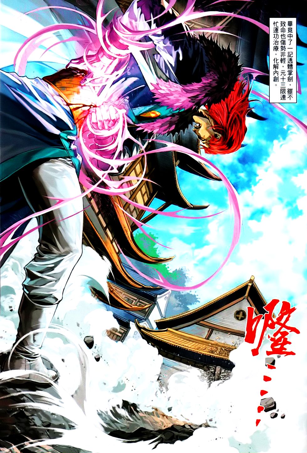 《温瑞安群侠传》漫画最新章节第83话免费下拉式在线观看章节第【18】张图片