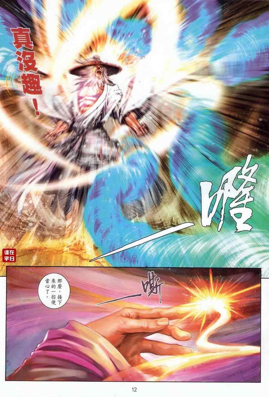 《温瑞安群侠传》漫画最新章节第61话免费下拉式在线观看章节第【12】张图片