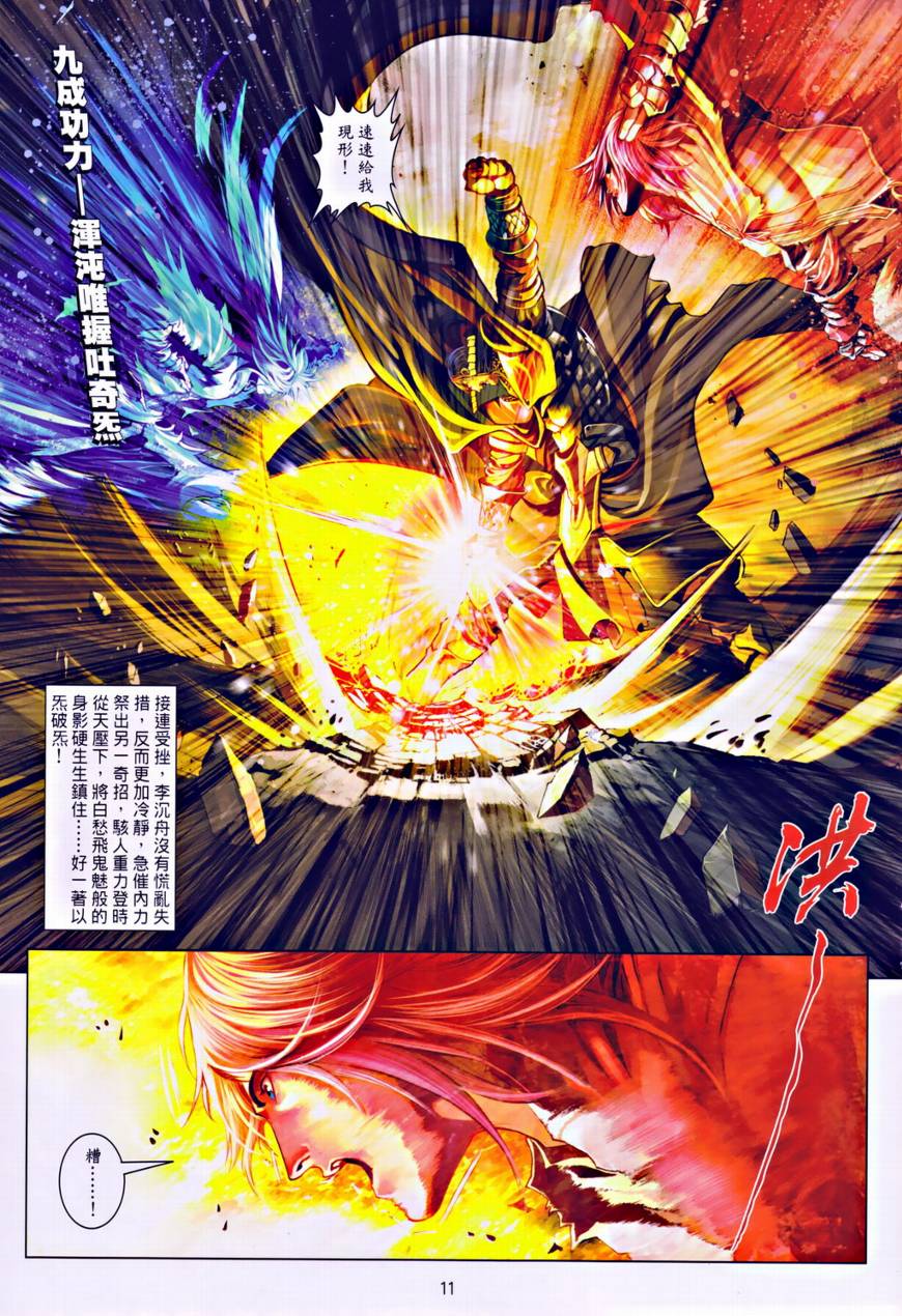 《温瑞安群侠传》漫画最新章节第34话免费下拉式在线观看章节第【11】张图片