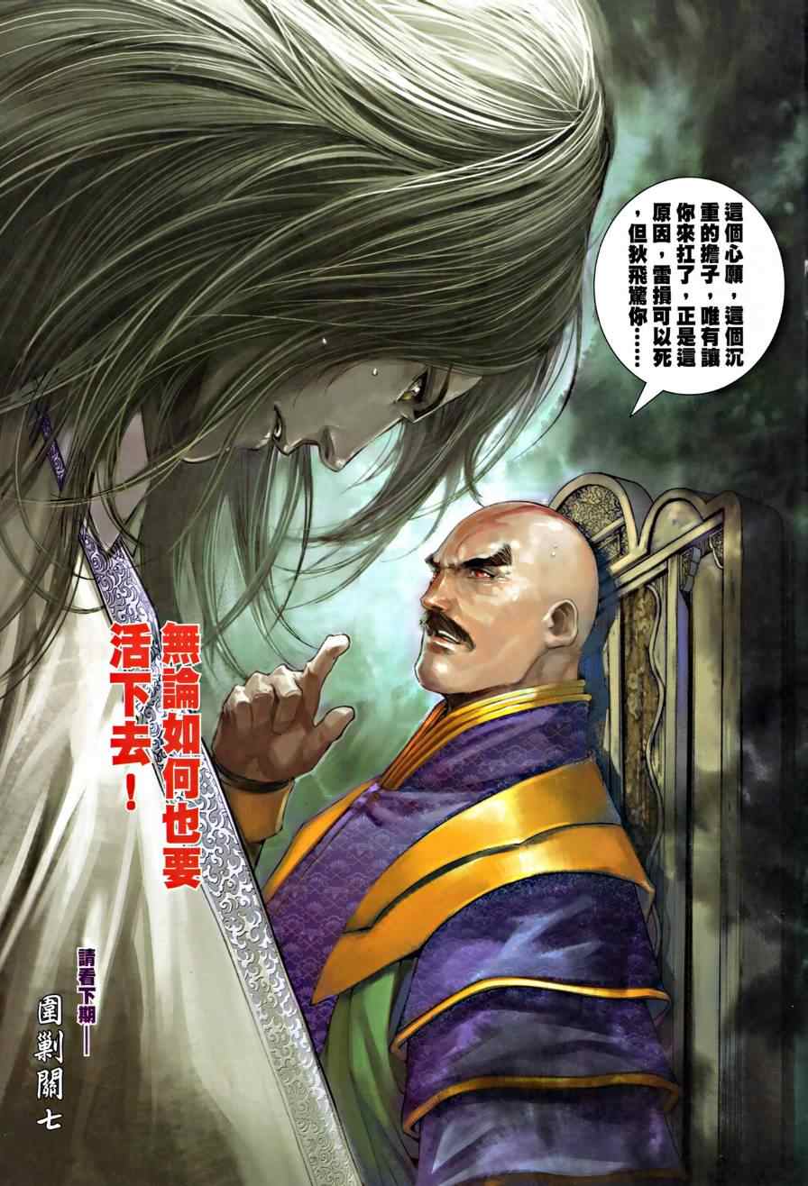 《温瑞安群侠传》漫画最新章节第15话免费下拉式在线观看章节第【29】张图片