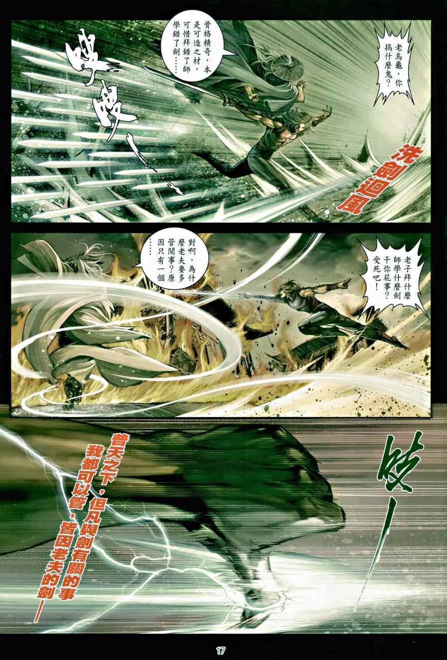 《温瑞安群侠传》漫画最新章节第11话免费下拉式在线观看章节第【17】张图片