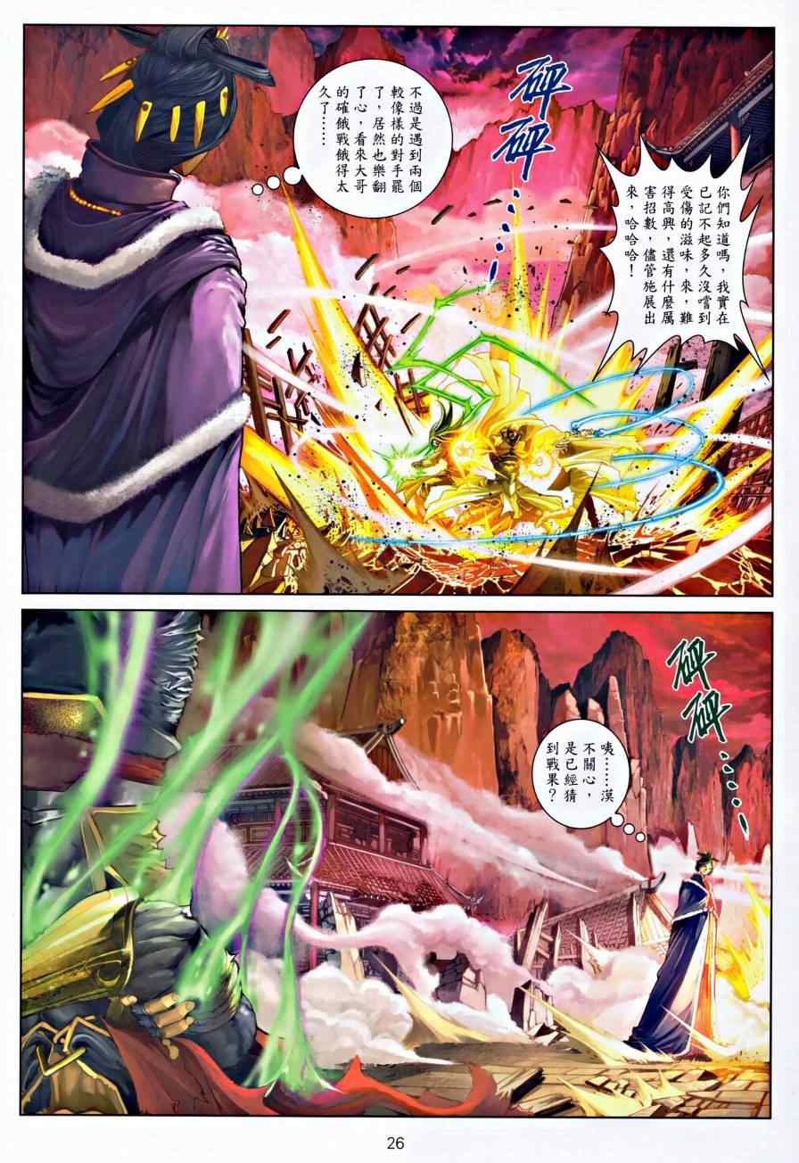 《温瑞安群侠传》漫画最新章节第31话免费下拉式在线观看章节第【25】张图片