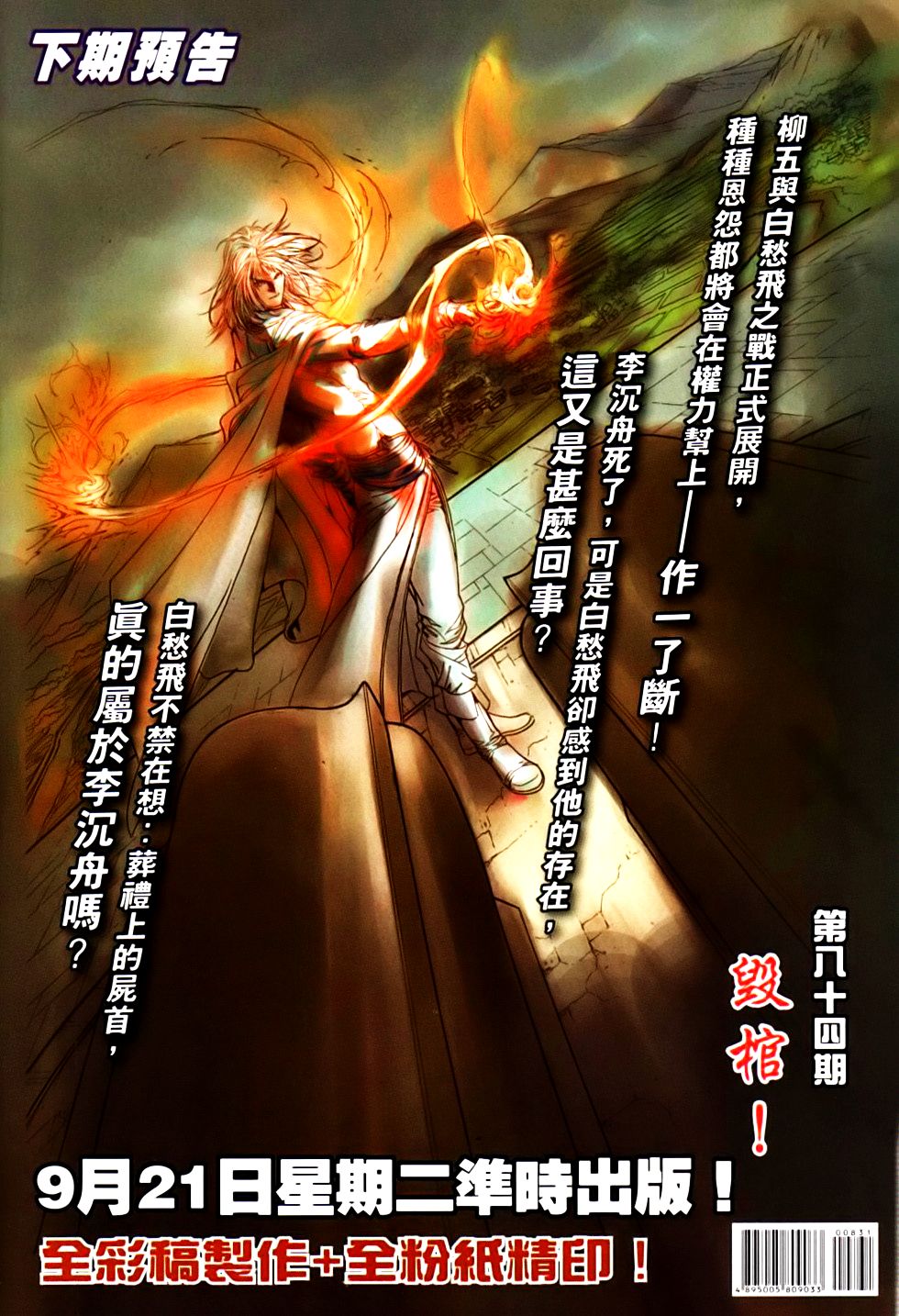 《温瑞安群侠传》漫画最新章节第83话免费下拉式在线观看章节第【32】张图片