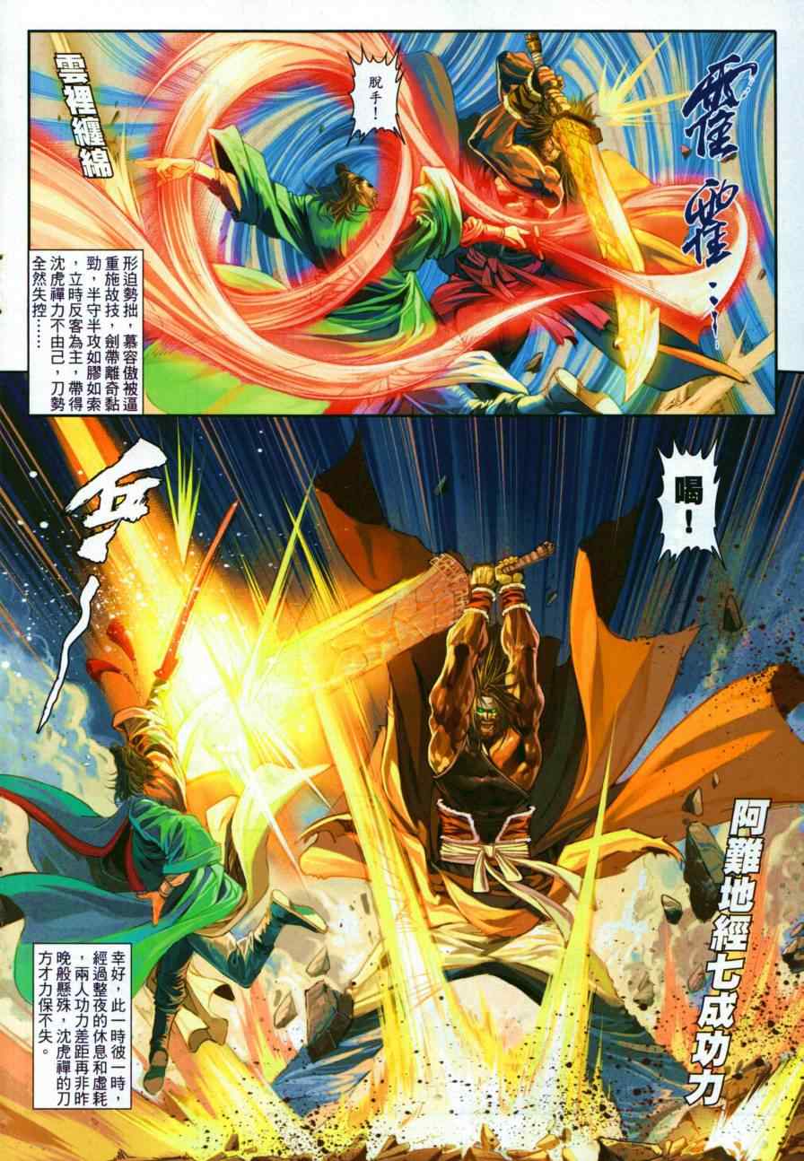 《温瑞安群侠传》漫画最新章节第50话免费下拉式在线观看章节第【22】张图片