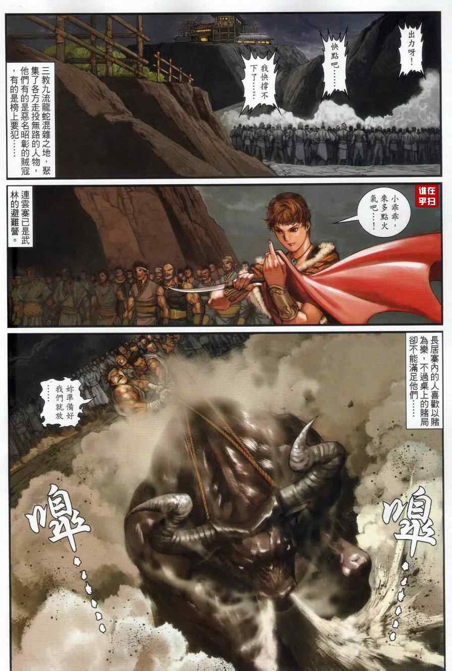 《温瑞安群侠传》漫画最新章节052-53免费下拉式在线观看章节第【41】张图片