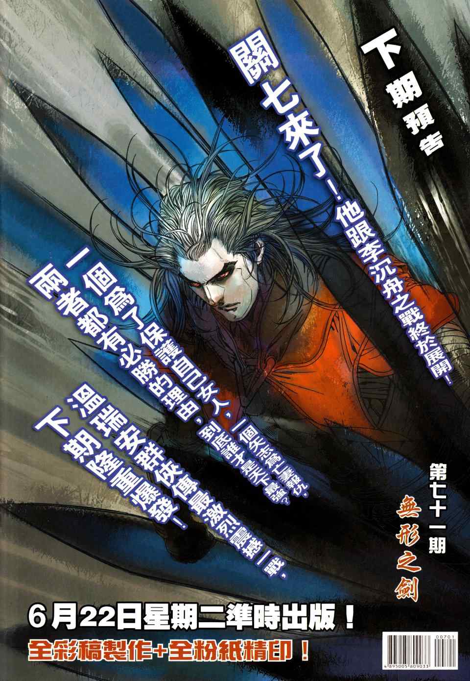 《温瑞安群侠传》漫画最新章节第70话免费下拉式在线观看章节第【30】张图片