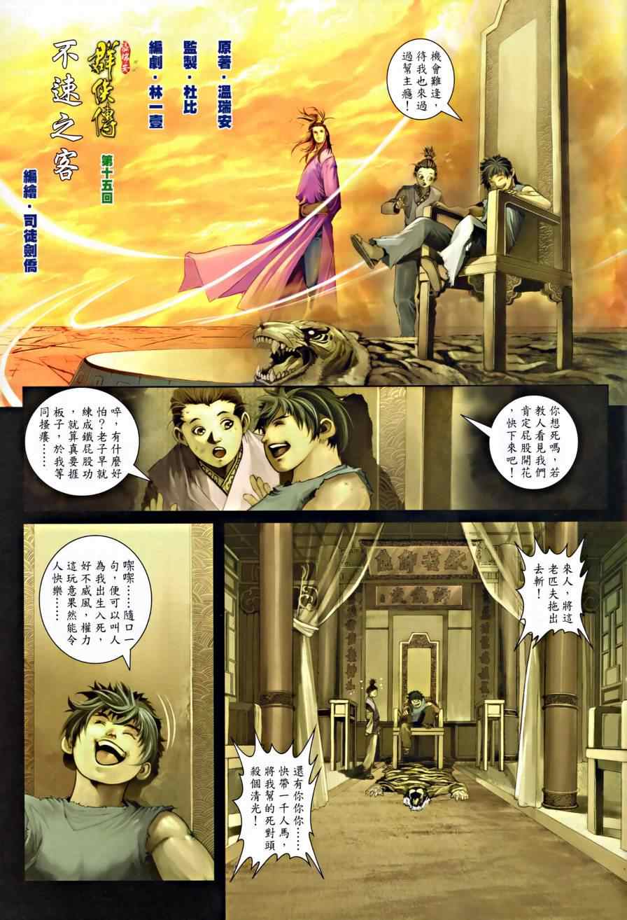 《温瑞安群侠传》漫画最新章节第15话免费下拉式在线观看章节第【3】张图片