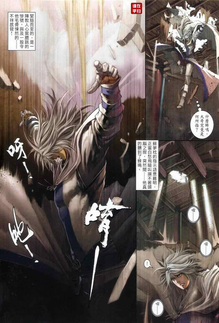 《温瑞安群侠传》漫画最新章节第28话免费下拉式在线观看章节第【12】张图片