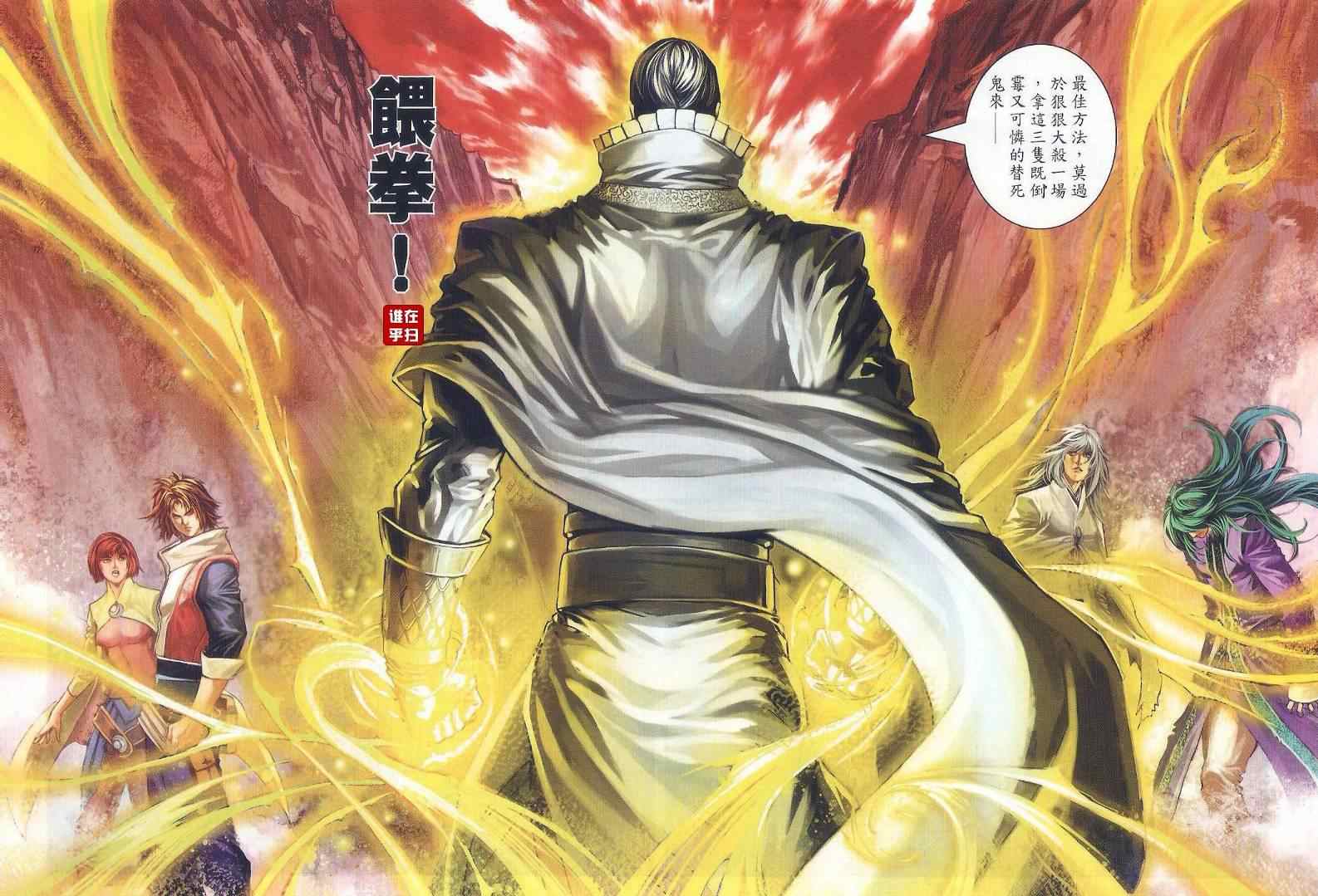 《温瑞安群侠传》漫画最新章节第32话免费下拉式在线观看章节第【20】张图片