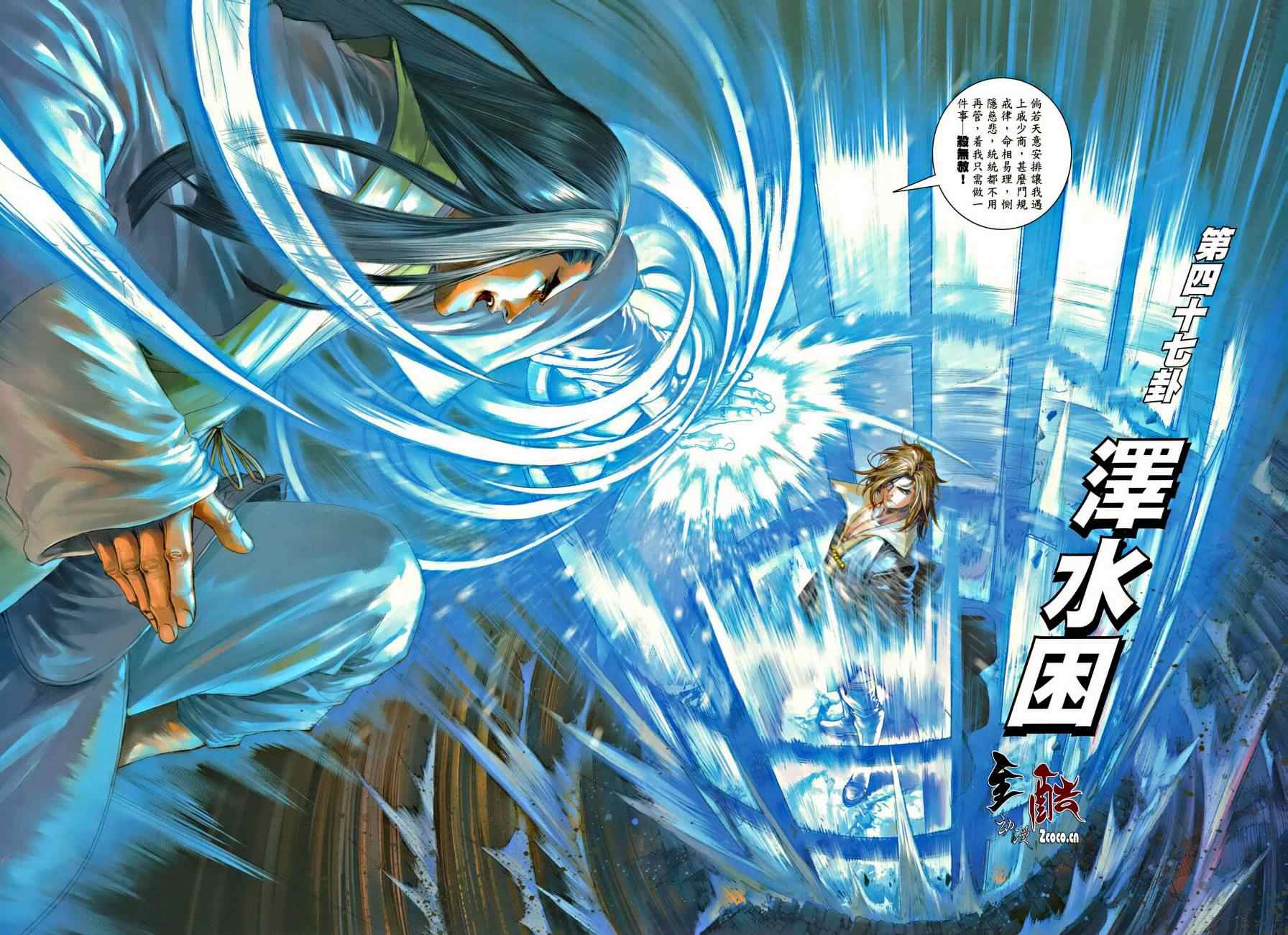 《温瑞安群侠传》漫画最新章节第42话免费下拉式在线观看章节第【22】张图片