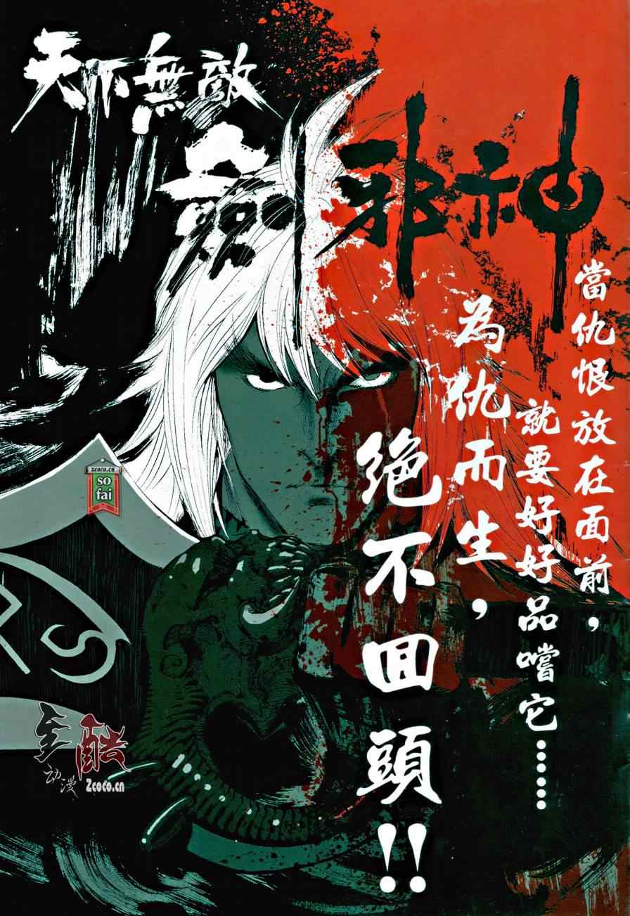 《温瑞安群侠传》漫画最新章节第12话免费下拉式在线观看章节第【36】张图片