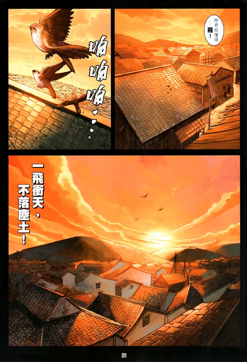 《温瑞安群侠传》漫画最新章节第81话免费下拉式在线观看章节第【20】张图片