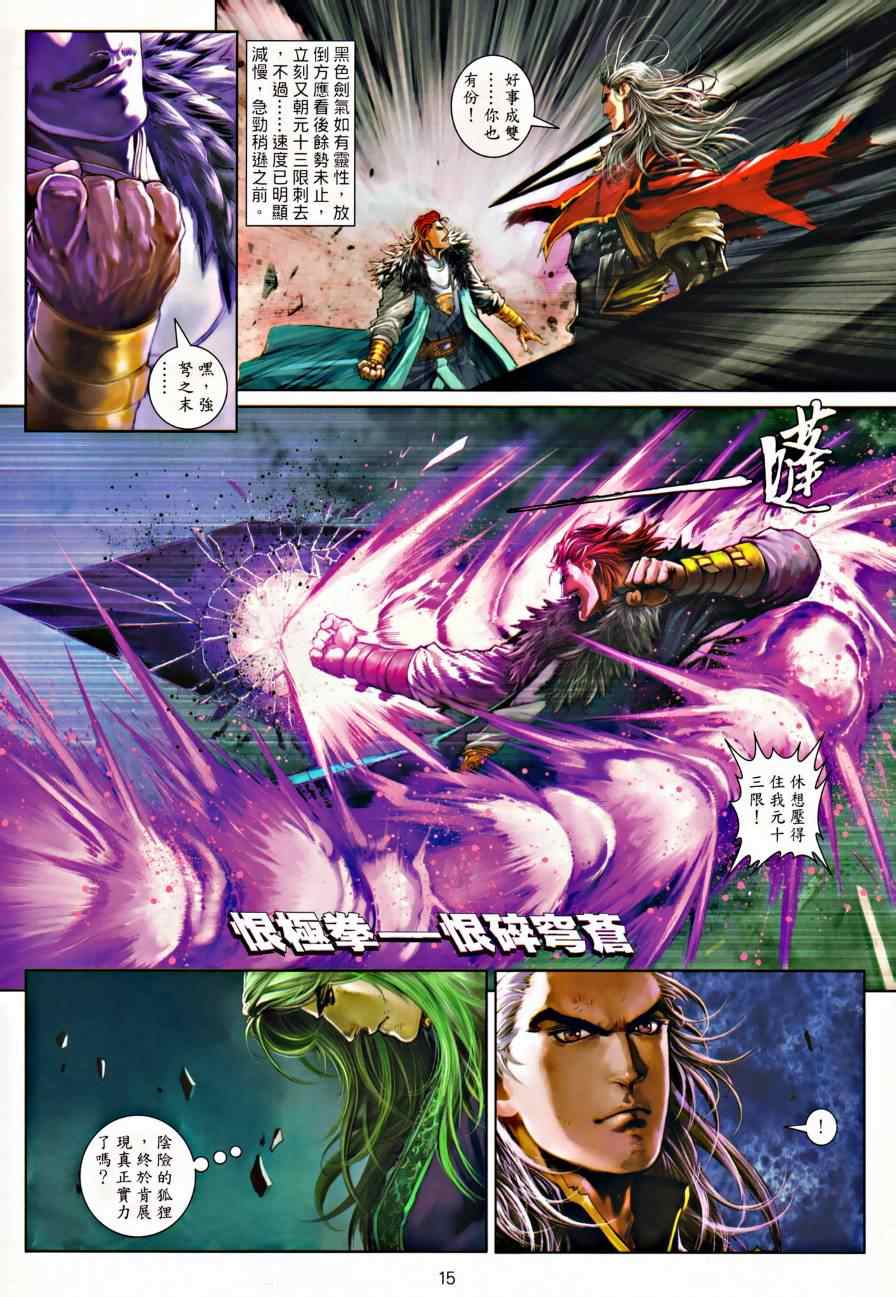 《温瑞安群侠传》漫画最新章节第30话免费下拉式在线观看章节第【15】张图片