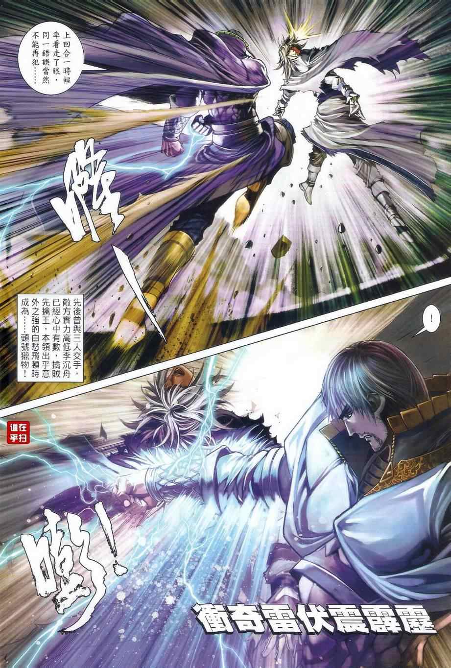 《温瑞安群侠传》漫画最新章节第33话免费下拉式在线观看章节第【16】张图片