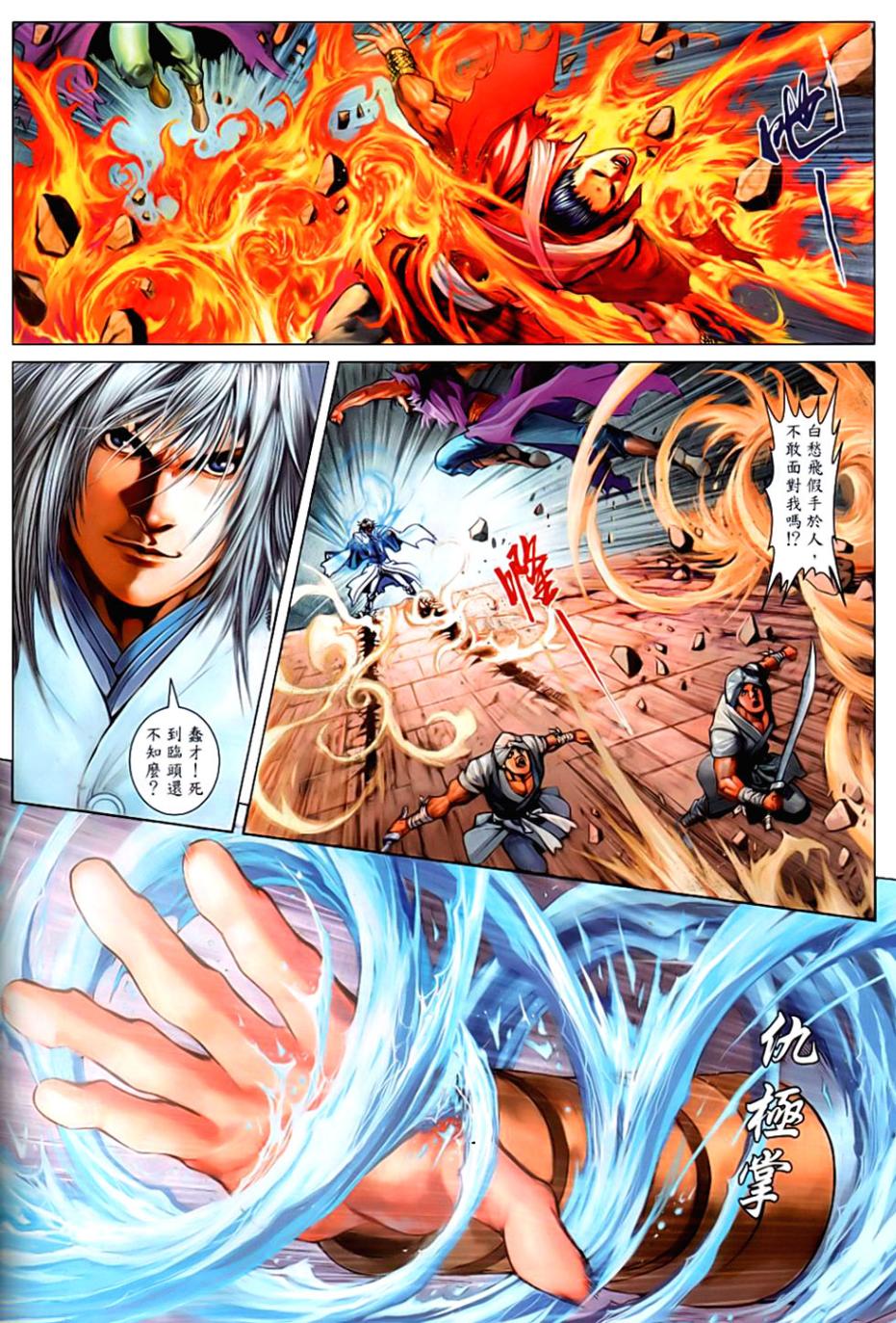 《温瑞安群侠传》漫画最新章节第85话免费下拉式在线观看章节第【10】张图片