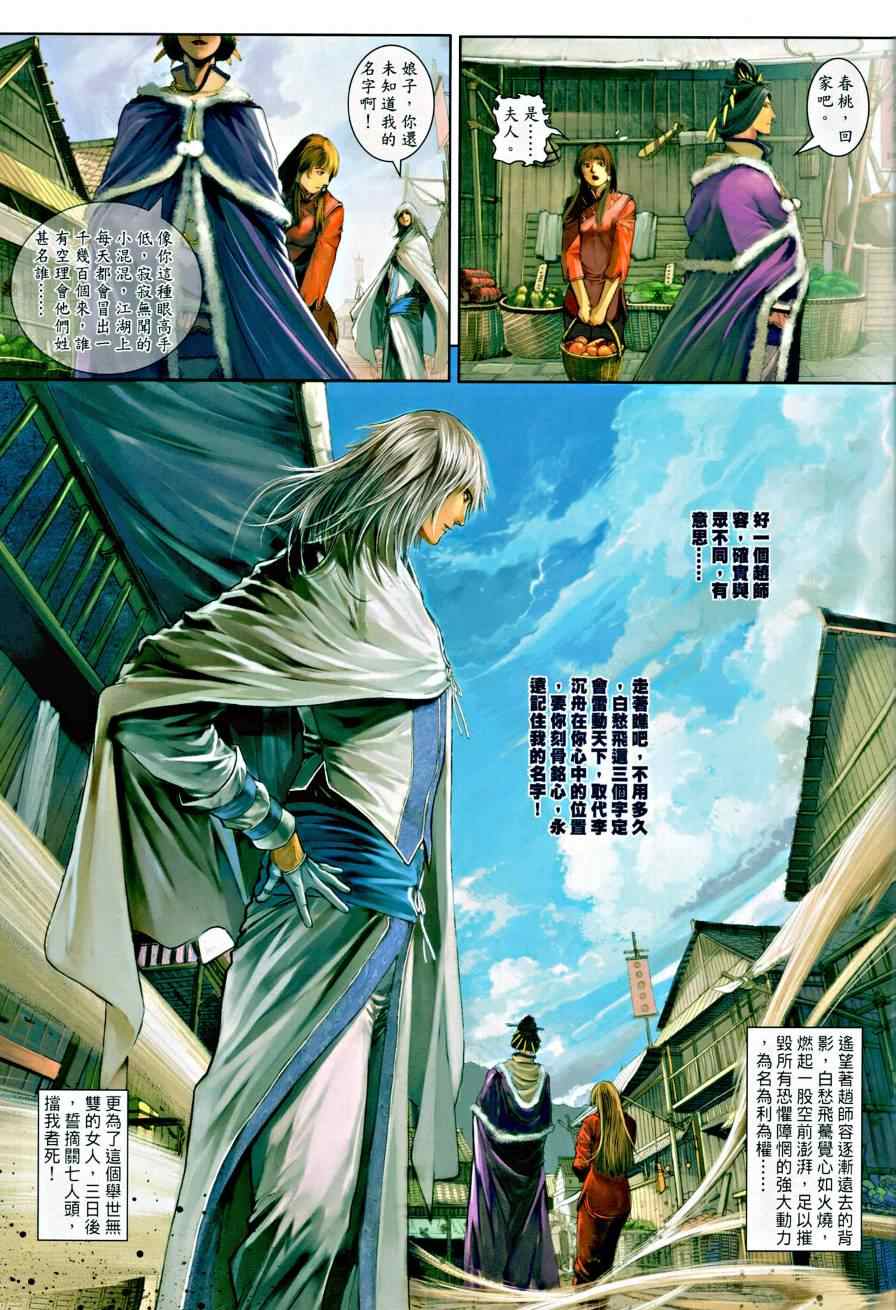 《温瑞安群侠传》漫画最新章节第11话免费下拉式在线观看章节第【9】张图片