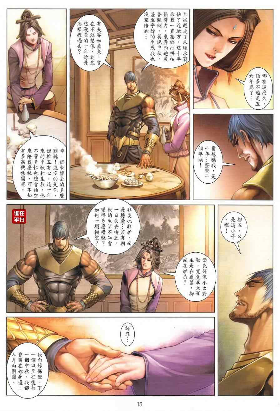 《温瑞安群侠传》漫画最新章节第41话免费下拉式在线观看章节第【15】张图片