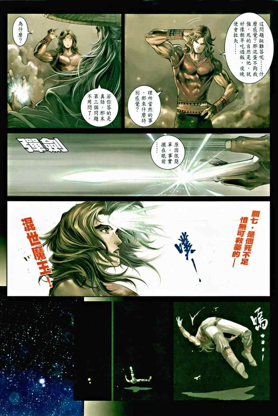 《温瑞安群侠传》漫画最新章节第11话免费下拉式在线观看章节第【22】张图片