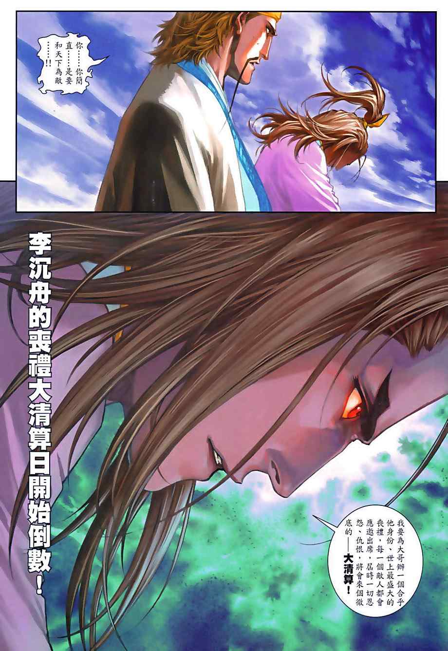 《温瑞安群侠传》漫画最新章节第76话免费下拉式在线观看章节第【16】张图片