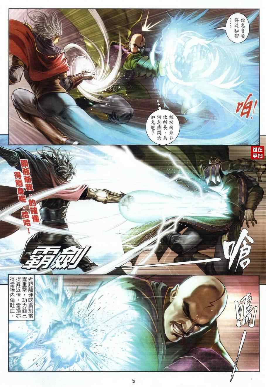 《温瑞安群侠传》漫画最新章节第24话免费下拉式在线观看章节第【5】张图片