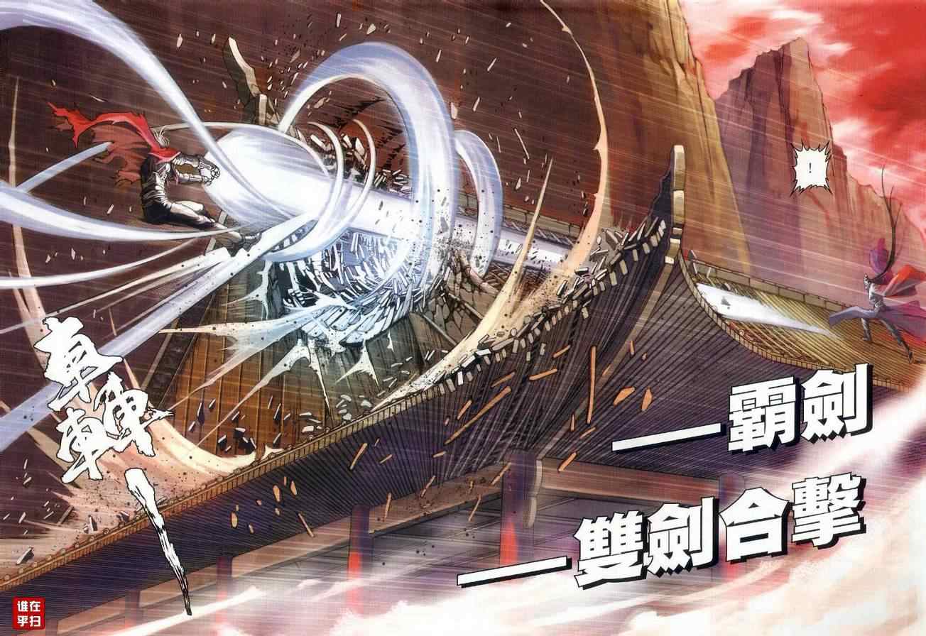 《温瑞安群侠传》漫画最新章节第27话免费下拉式在线观看章节第【11】张图片