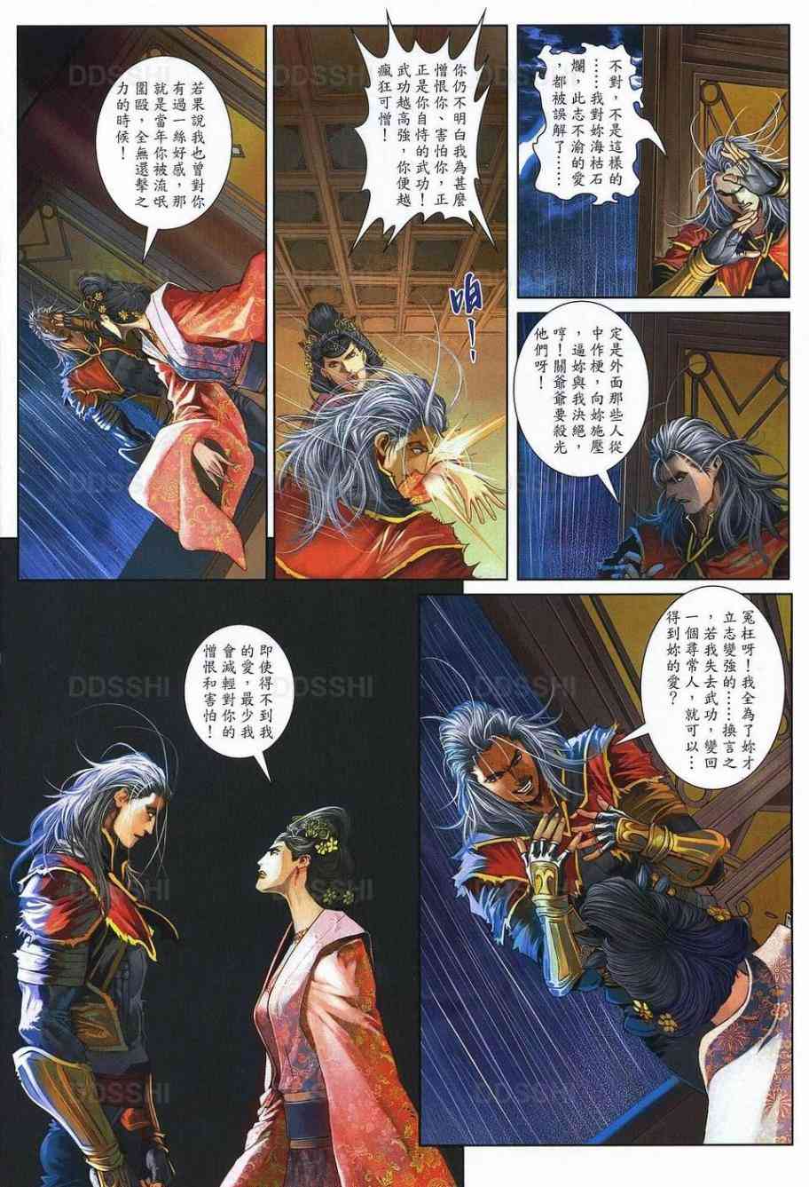 《温瑞安群侠传》漫画最新章节第78话免费下拉式在线观看章节第【22】张图片