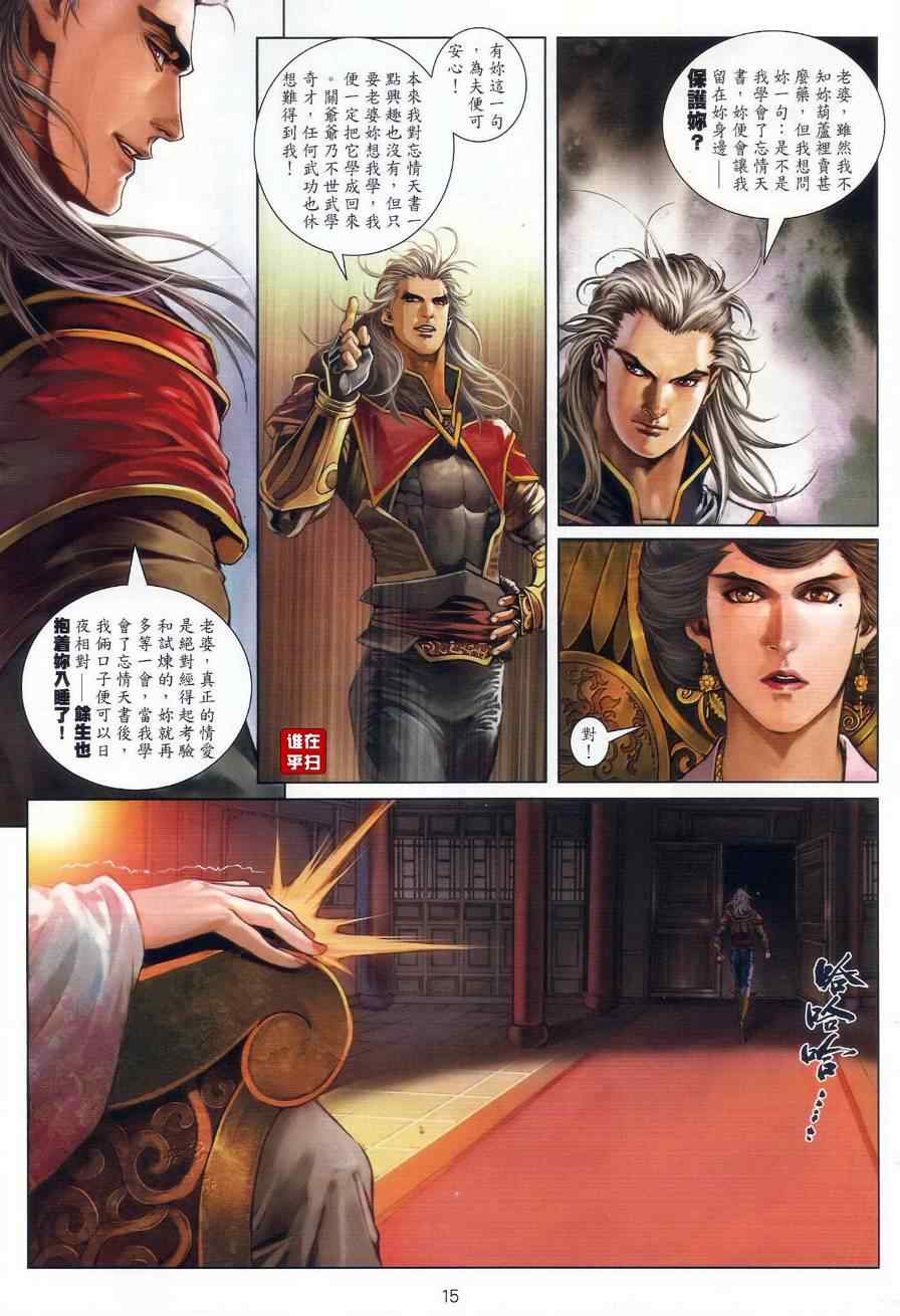 《温瑞安群侠传》漫画最新章节第57话免费下拉式在线观看章节第【13】张图片