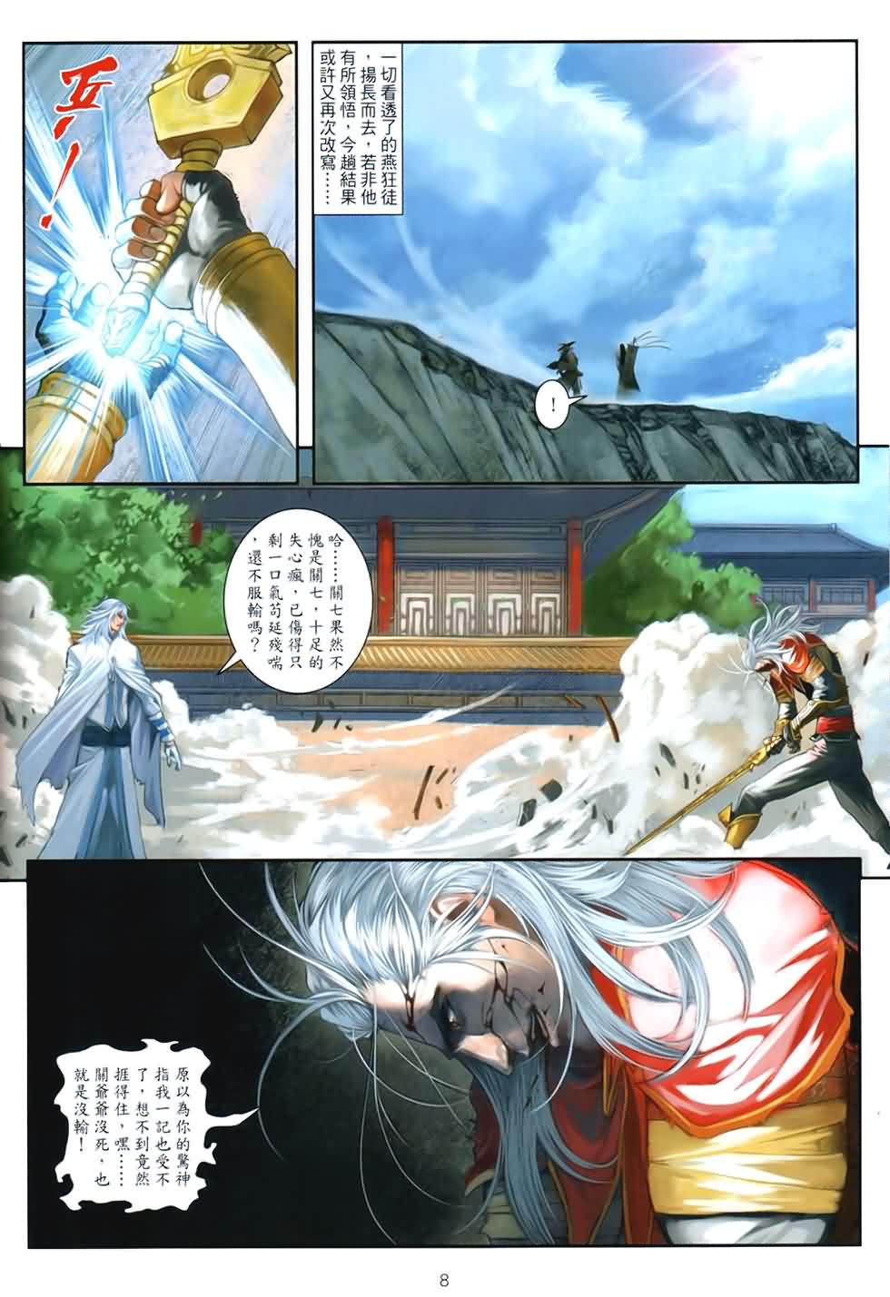 《温瑞安群侠传》漫画最新章节第90话免费下拉式在线观看章节第【8】张图片