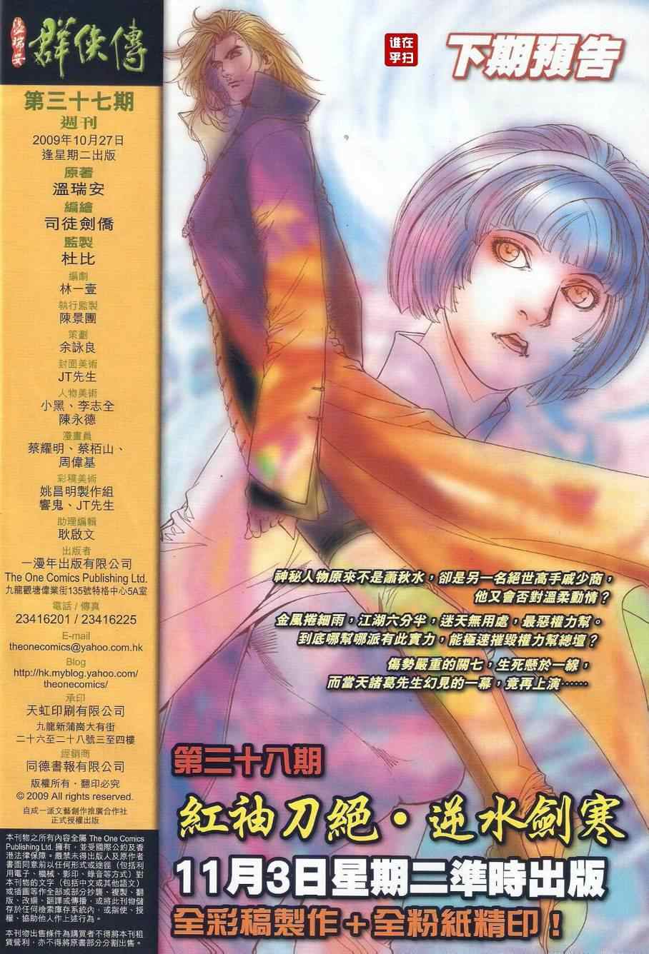 《温瑞安群侠传》漫画最新章节第37话免费下拉式在线观看章节第【30】张图片