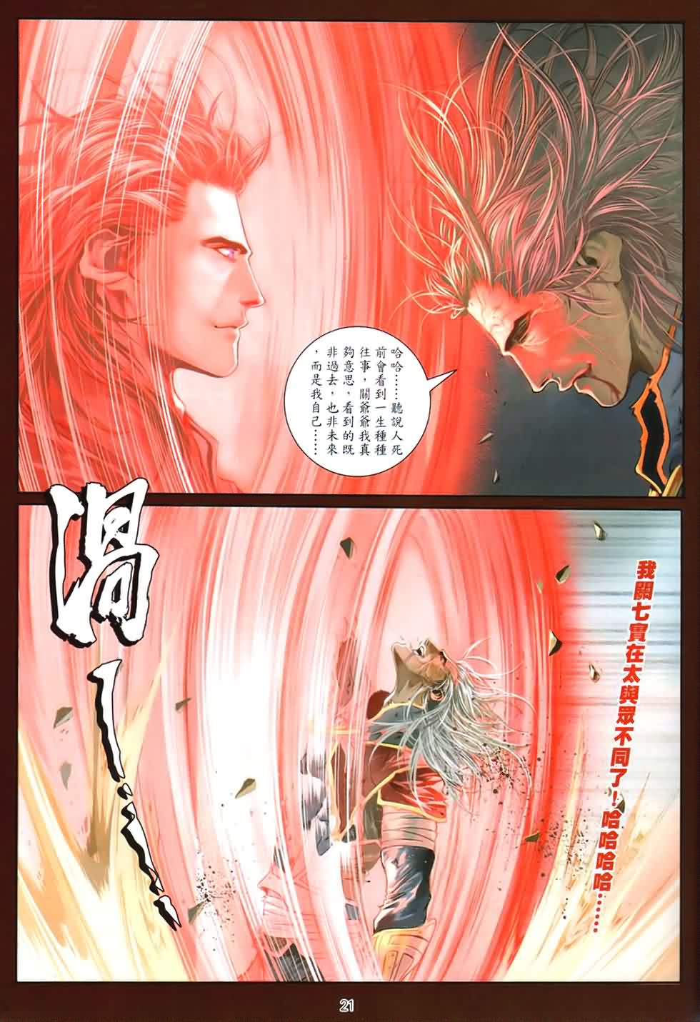 《温瑞安群侠传》漫画最新章节第90话免费下拉式在线观看章节第【21】张图片