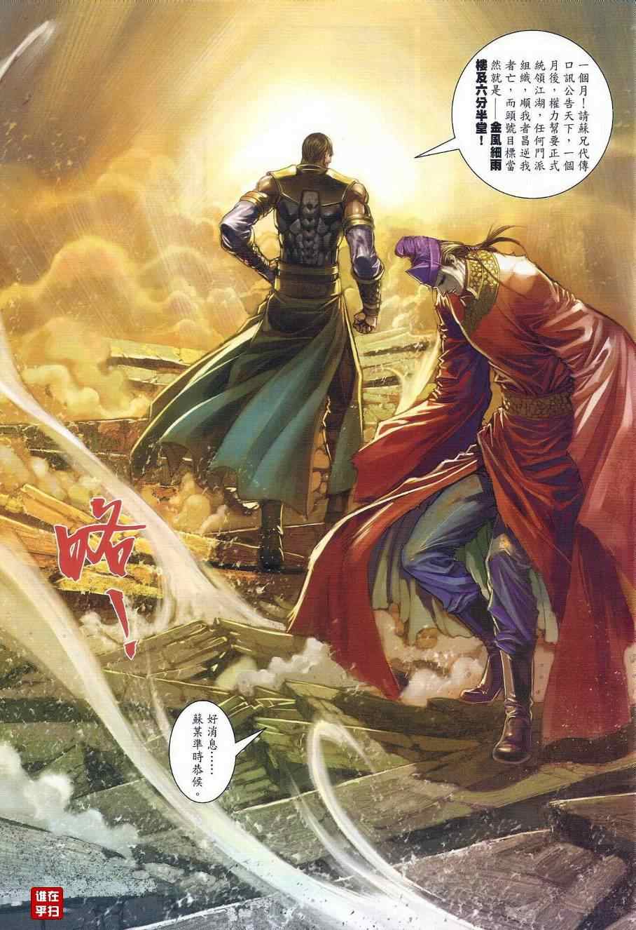 《温瑞安群侠传》漫画最新章节第37话免费下拉式在线观看章节第【13】张图片