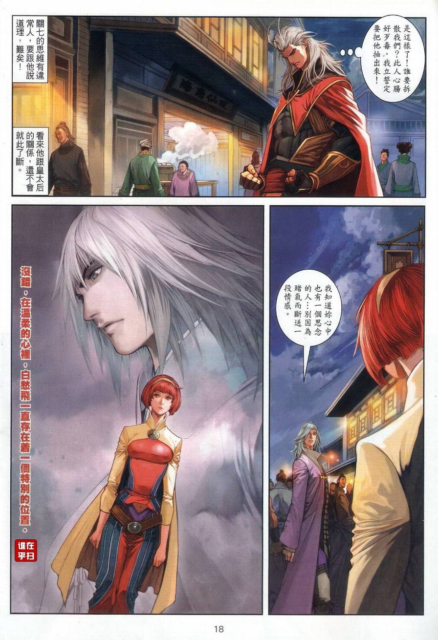 《温瑞安群侠传》漫画最新章节第65话免费下拉式在线观看章节第【18】张图片