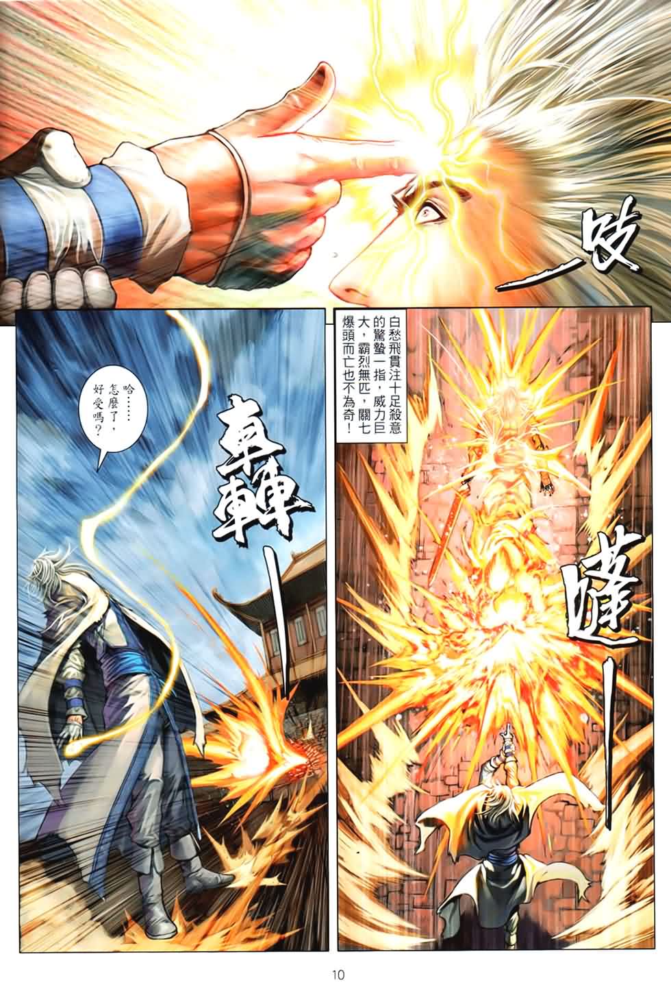 《温瑞安群侠传》漫画最新章节第90话免费下拉式在线观看章节第【10】张图片