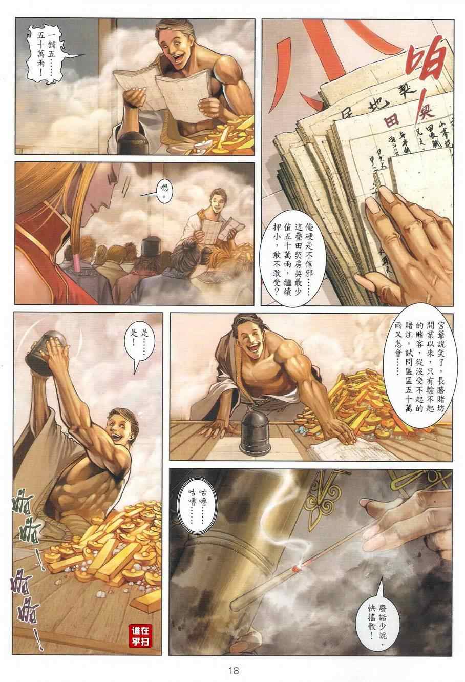 《温瑞安群侠传》漫画最新章节第39话免费下拉式在线观看章节第【18】张图片