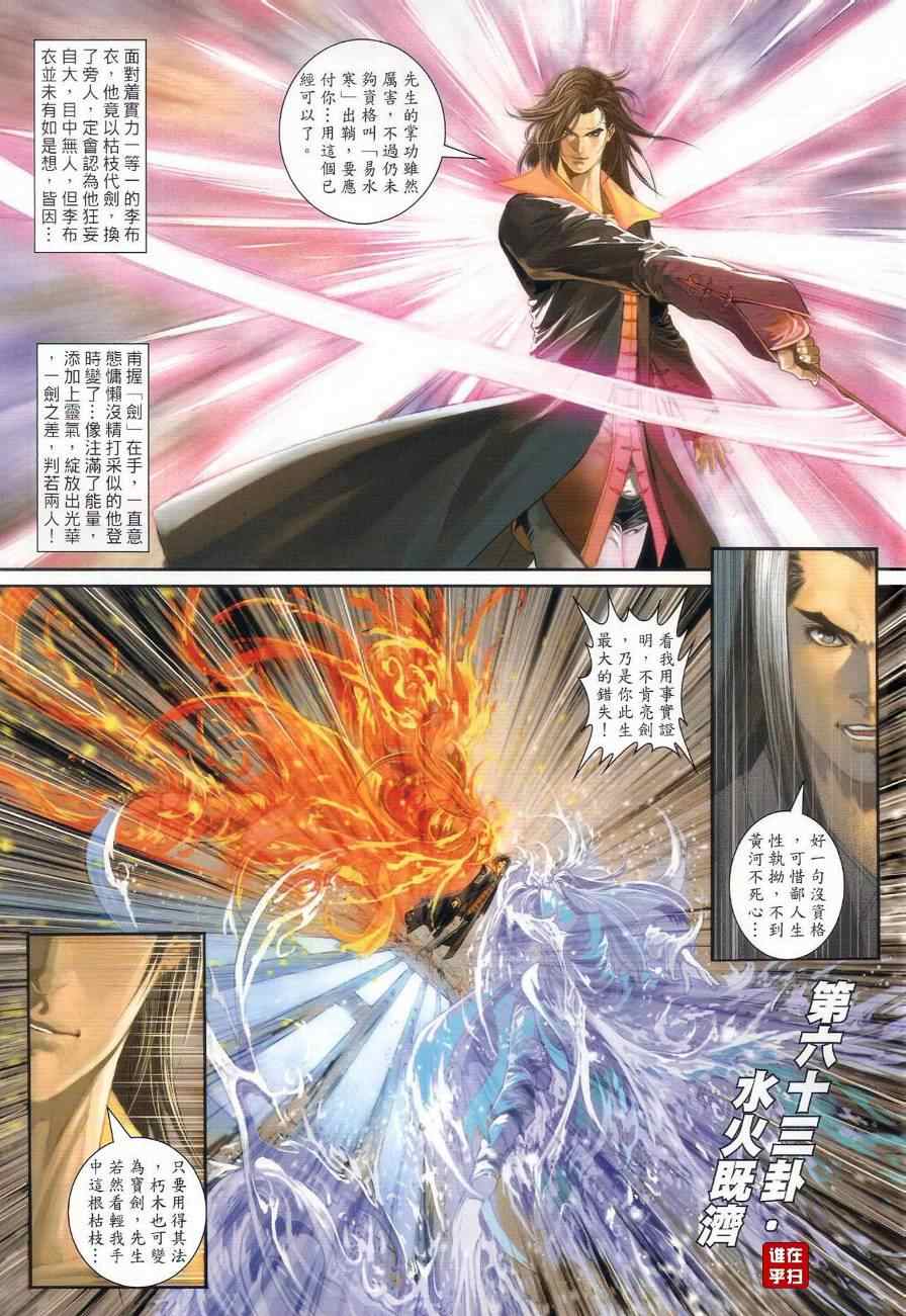 《温瑞安群侠传》漫画最新章节第43话免费下拉式在线观看章节第【5】张图片