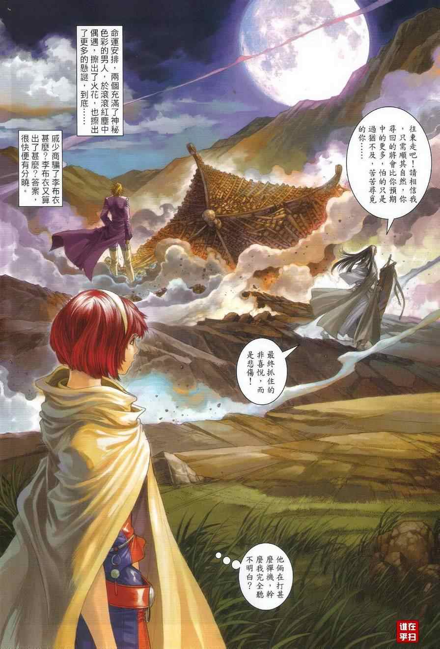 《温瑞安群侠传》漫画最新章节第43话免费下拉式在线观看章节第【15】张图片