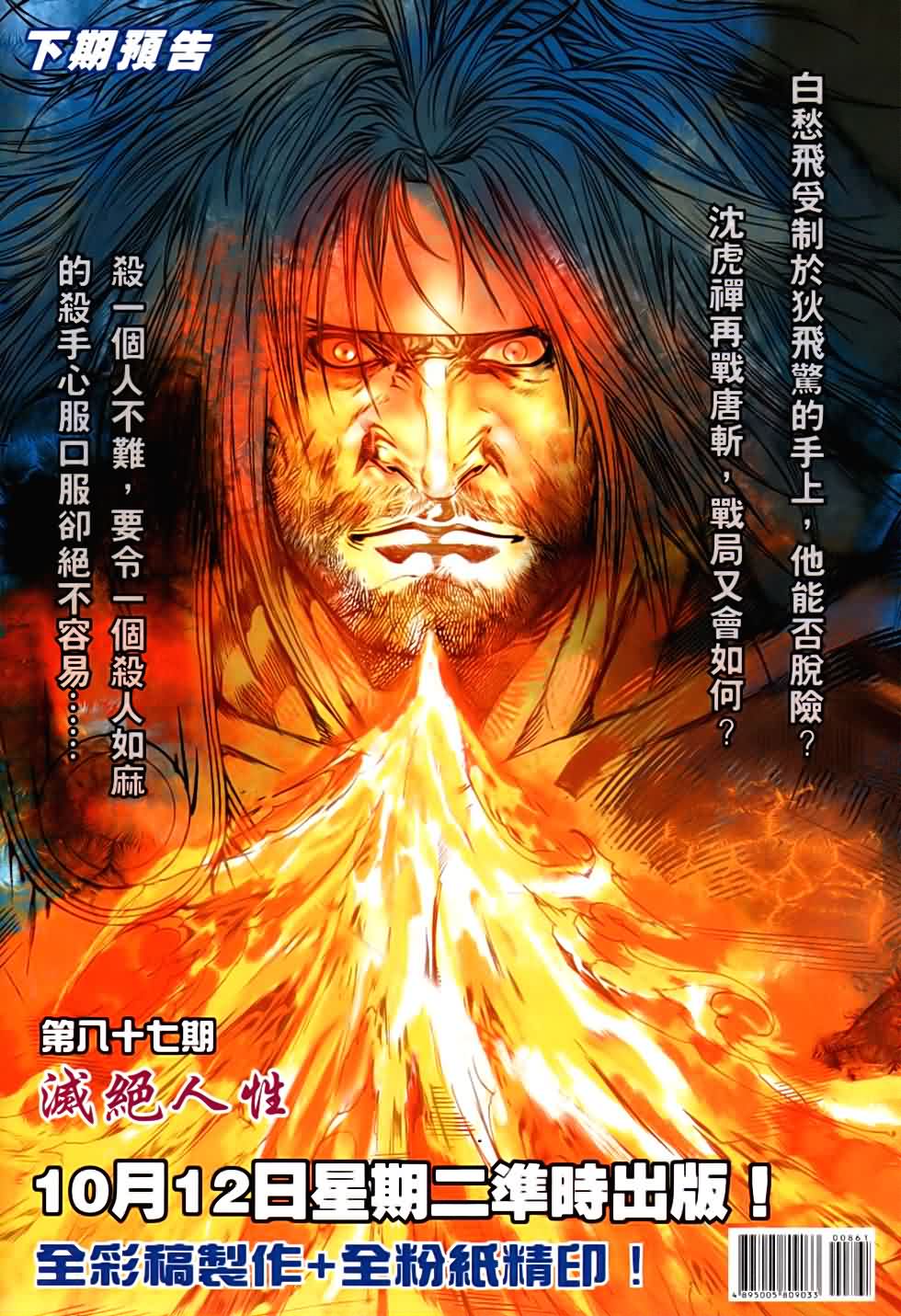 《温瑞安群侠传》漫画最新章节第86话免费下拉式在线观看章节第【34】张图片