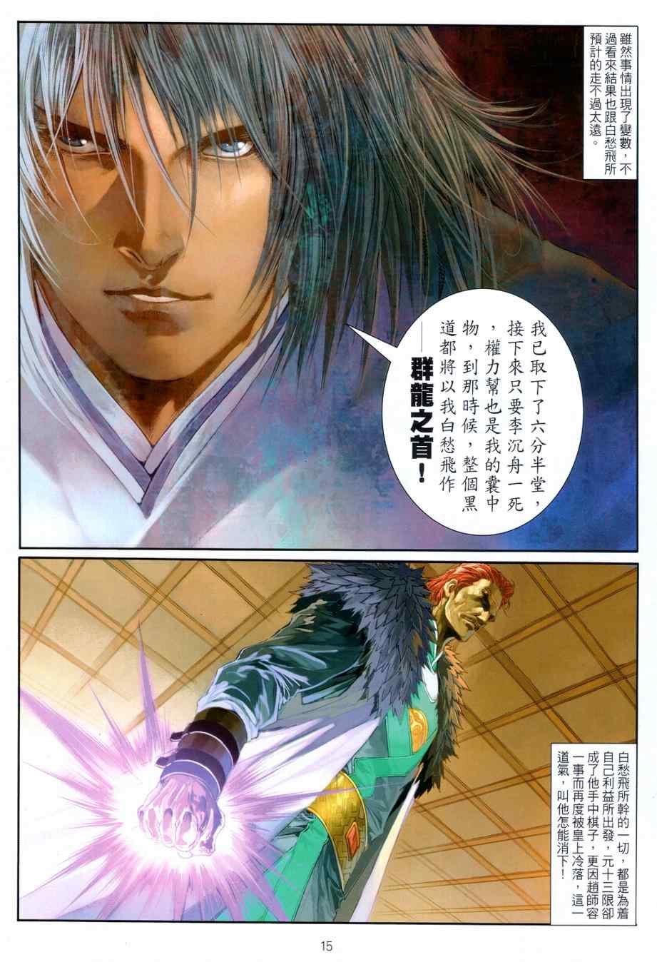 《温瑞安群侠传》漫画最新章节第72话免费下拉式在线观看章节第【14】张图片