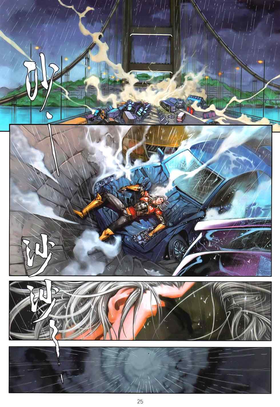 《温瑞安群侠传》漫画最新章节第93话免费下拉式在线观看章节第【23】张图片