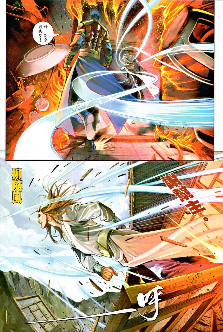 《温瑞安群侠传》漫画最新章节第8话免费下拉式在线观看章节第【12】张图片