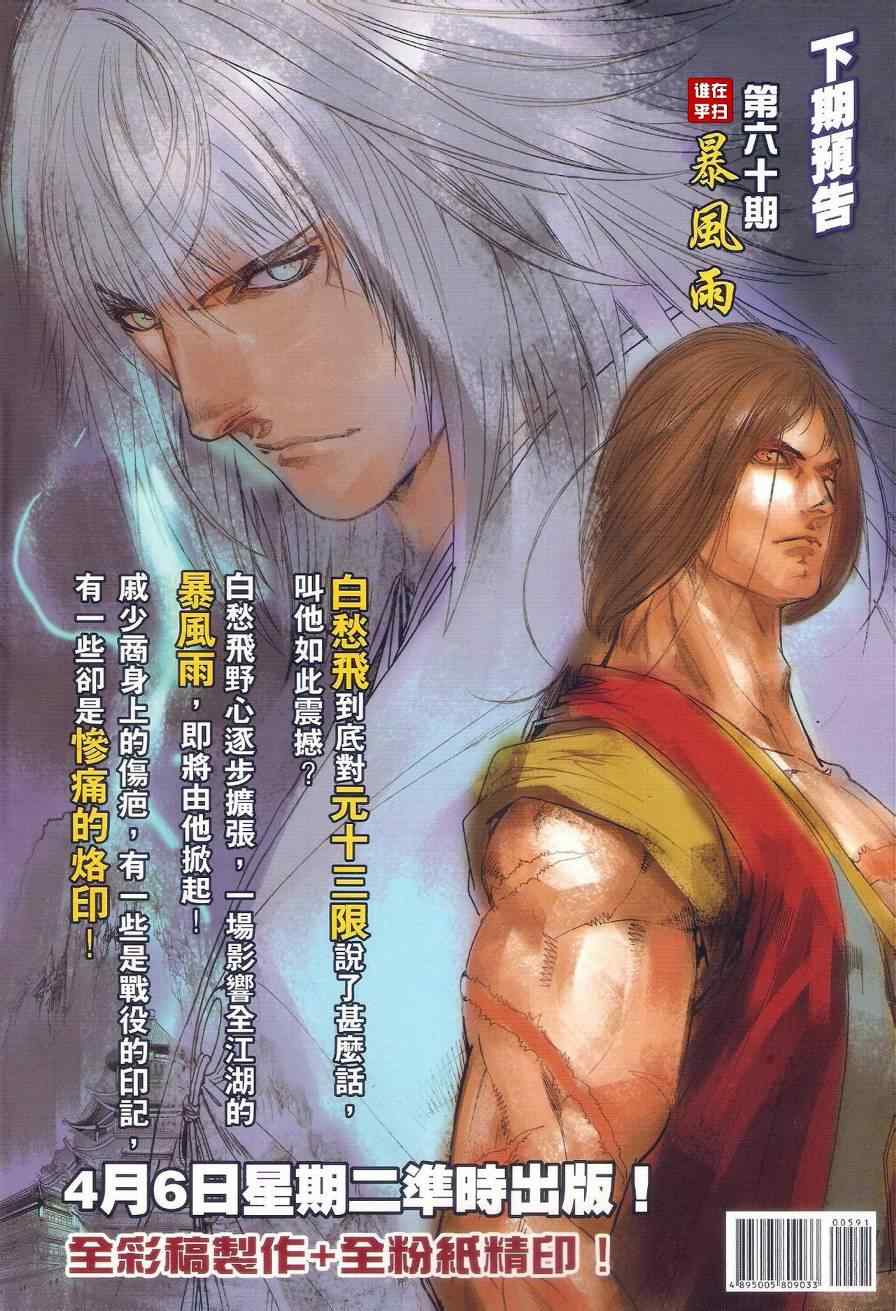 《温瑞安群侠传》漫画最新章节第59话免费下拉式在线观看章节第【36】张图片