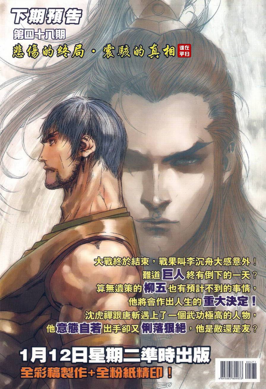 《温瑞安群侠传》漫画最新章节第47话免费下拉式在线观看章节第【31】张图片