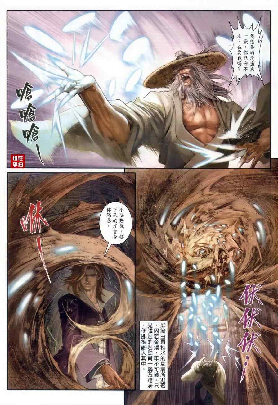 《温瑞安群侠传》漫画最新章节第61话免费下拉式在线观看章节第【17】张图片