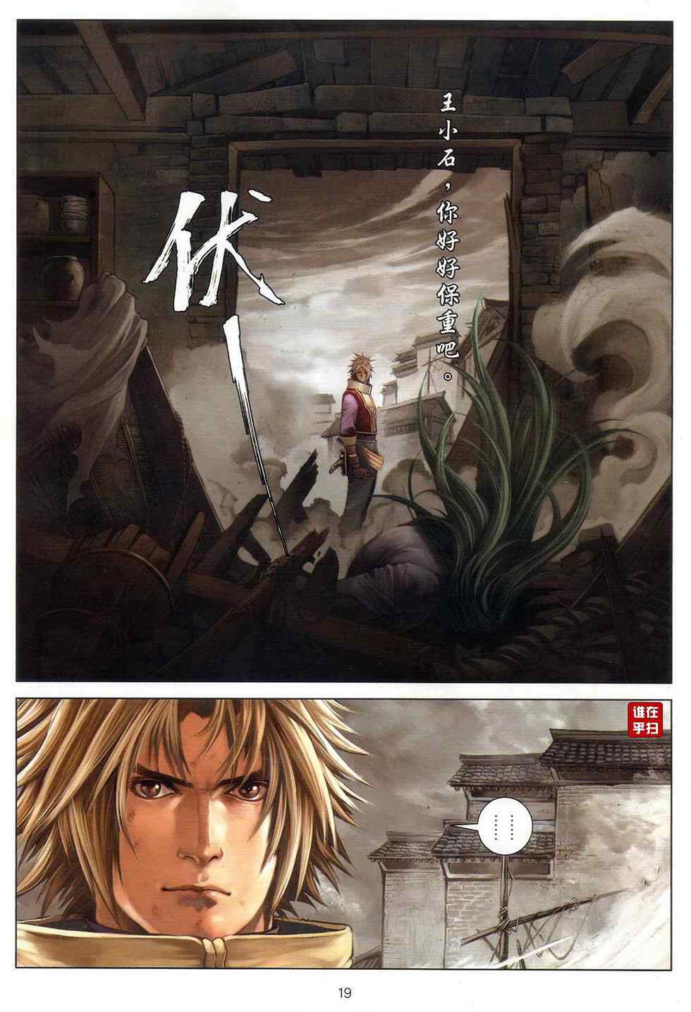 《温瑞安群侠传》漫画最新章节第67话免费下拉式在线观看章节第【19】张图片