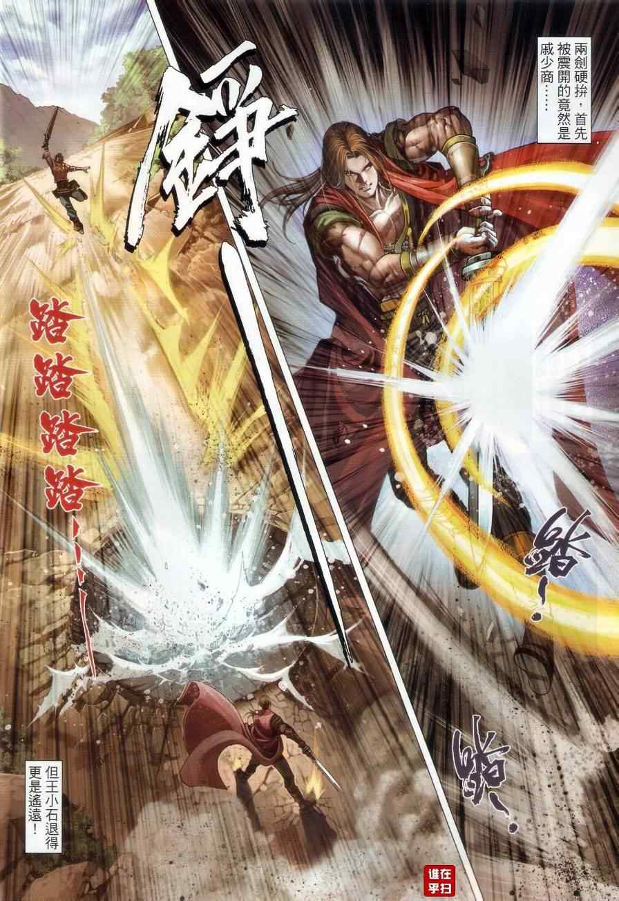 《温瑞安群侠传》漫画最新章节第58话免费下拉式在线观看章节第【8】张图片