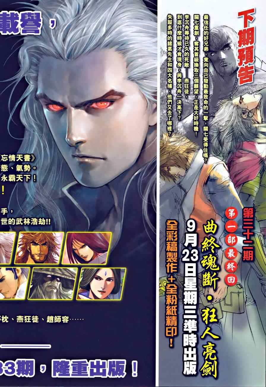 《温瑞安群侠传》漫画最新章节第31话免费下拉式在线观看章节第【30】张图片