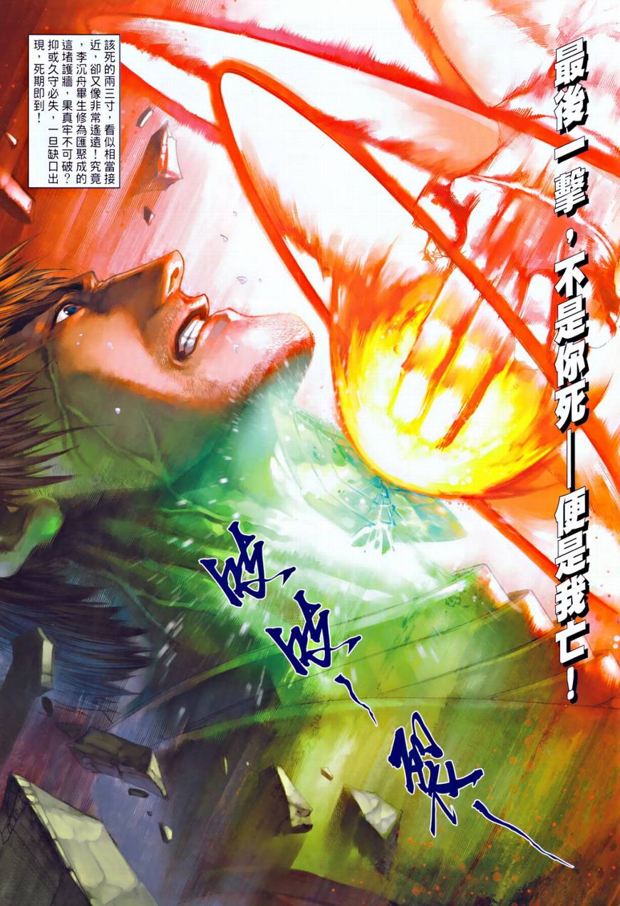 《温瑞安群侠传》漫画最新章节第34话免费下拉式在线观看章节第【27】张图片