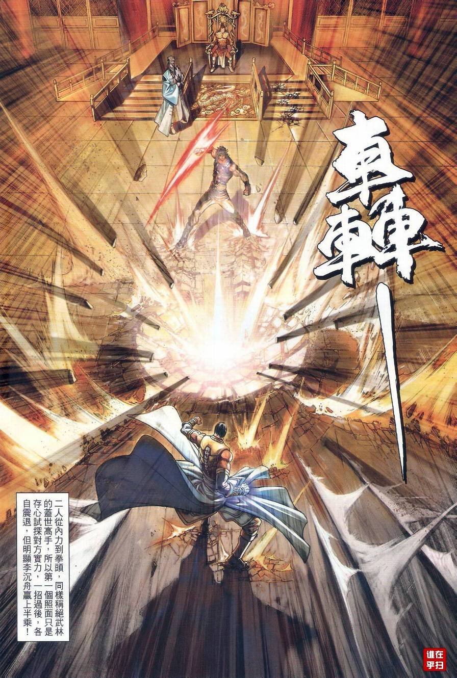 《温瑞安群侠传》漫画最新章节第68话免费下拉式在线观看章节第【25】张图片