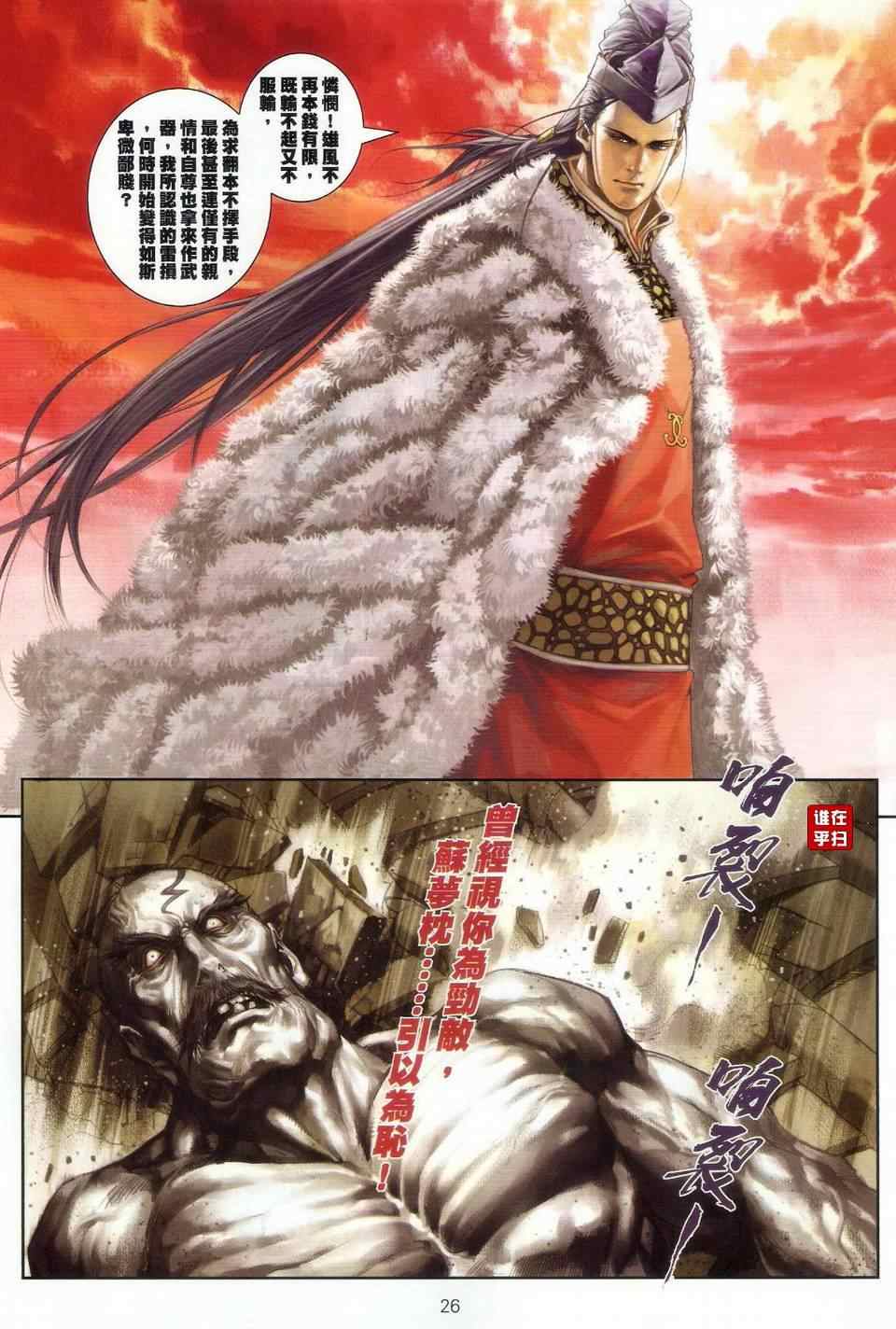 《温瑞安群侠传》漫画最新章节第26话免费下拉式在线观看章节第【25】张图片